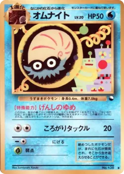 Omanyte 「VENDING_MACHINE_SERIES_2_RED No. 011」「JP」